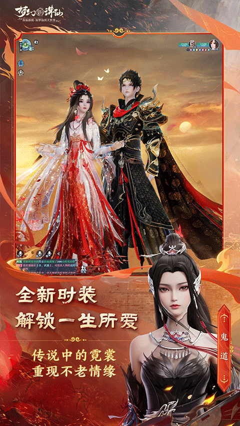 梦幻新诛仙应用宝版