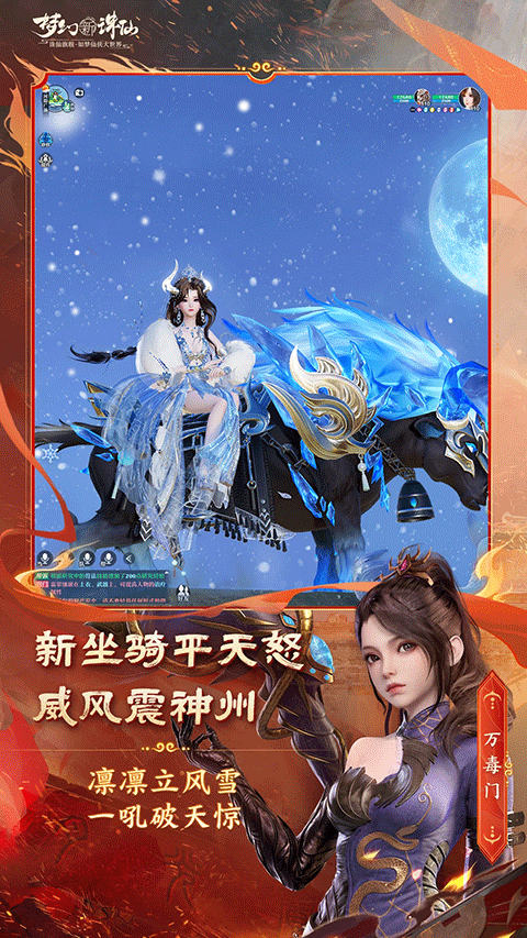 梦幻新诛仙应用宝版