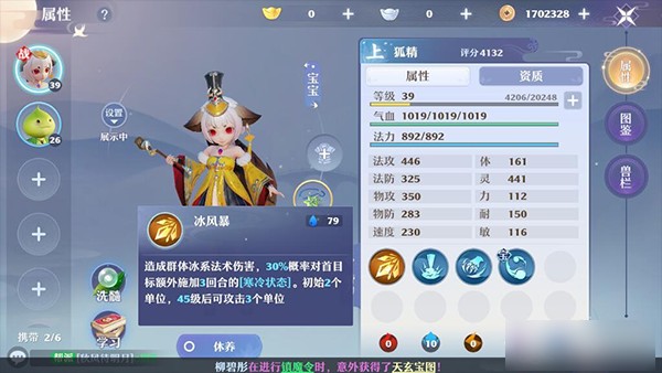 梦幻新诛仙应用宝版