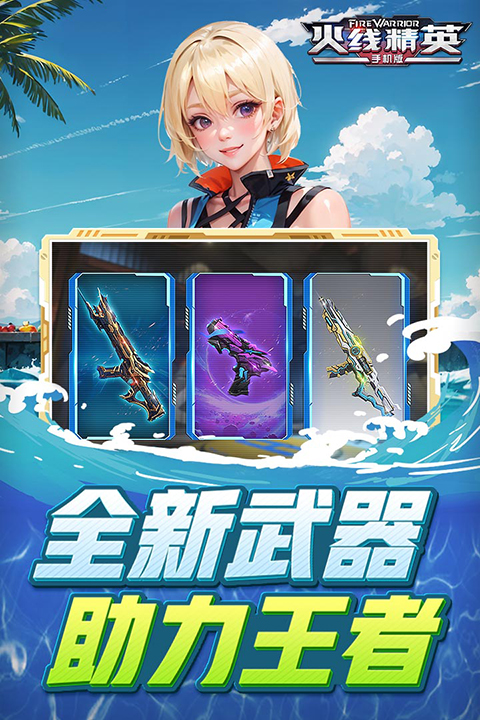 火线精英4399手机版