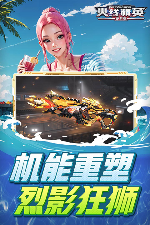 火线精英4399手机版