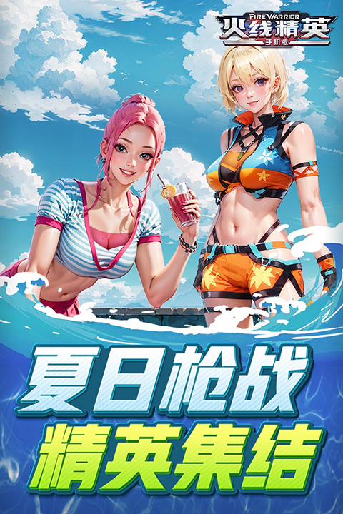 火线精英4399手机版