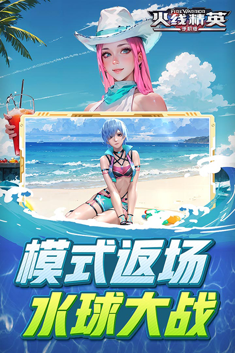 火线精英4399手机版