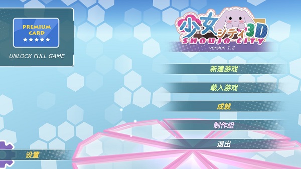 少女都市汉化版