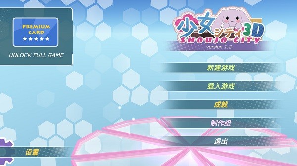 少女都市汉化版