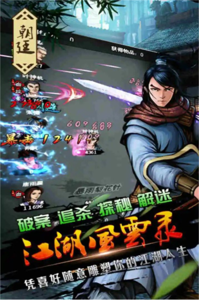 江湖风云录VIVO版