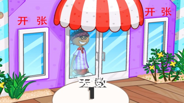 老爹冷饮店正版