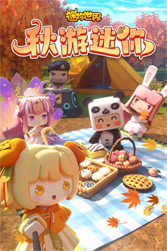 迷你世界体验服