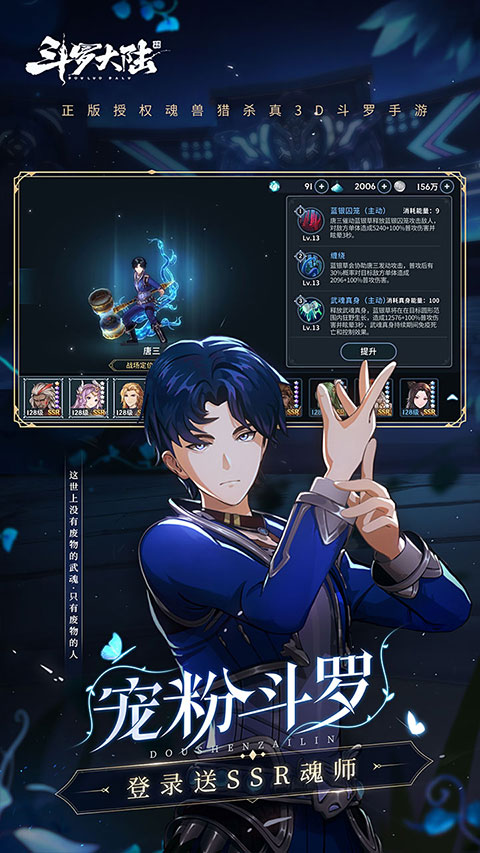 斗罗大陆斗神再临小米版