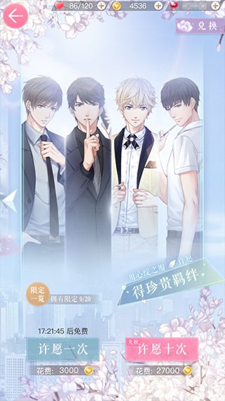 恋与制作人百度版