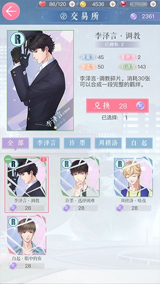 恋与制作人百度版