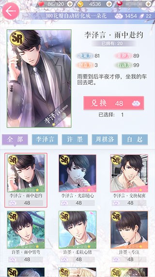 恋与制作人百度版