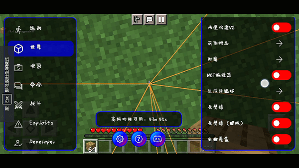 我的世界修改器