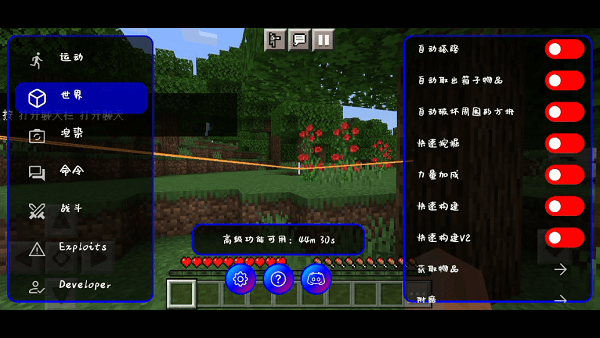 我的世界修改器