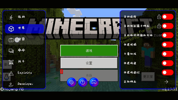 我的世界修改器