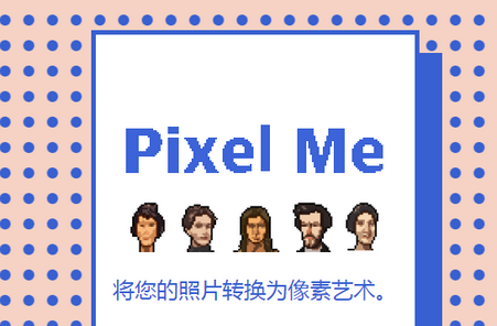 PixelMe像素生成器