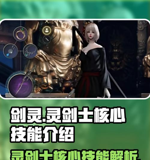 《剑灵技能攻略大全》（掌握关键技能，成为顶尖剑士！）