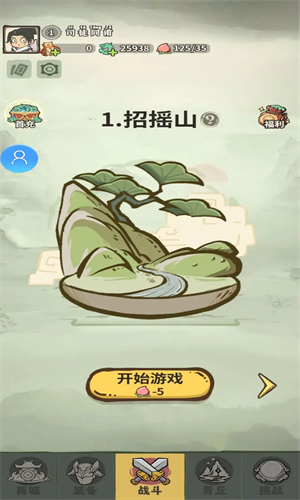 山海记手游