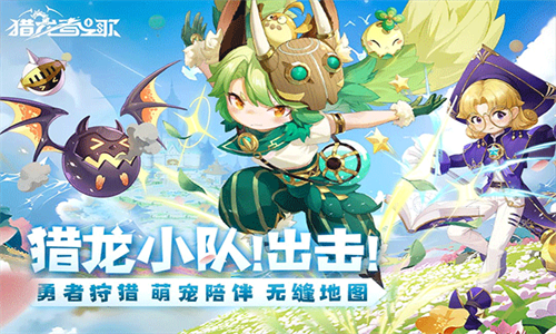 猎龙者之歌官方版