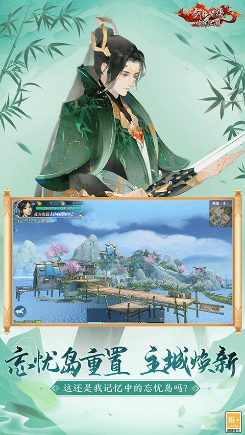 新剑侠情缘单机版