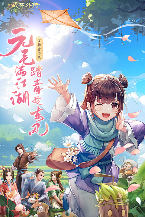 武林外传十年之约手游