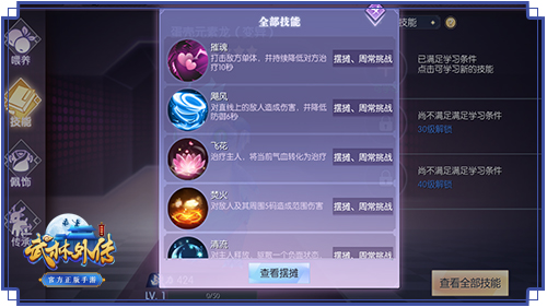 武林外传十年之约手游