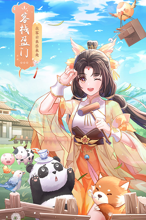 武林外传十年之约手游