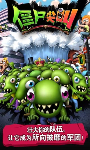 僵尸尖叫2016老版本