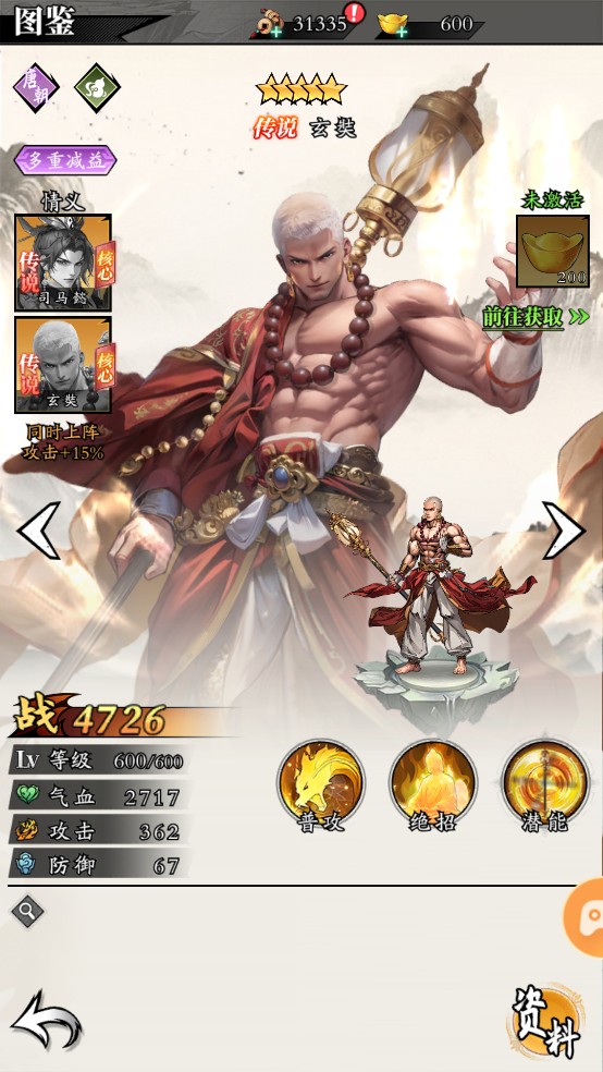 春秋玄奇最新版