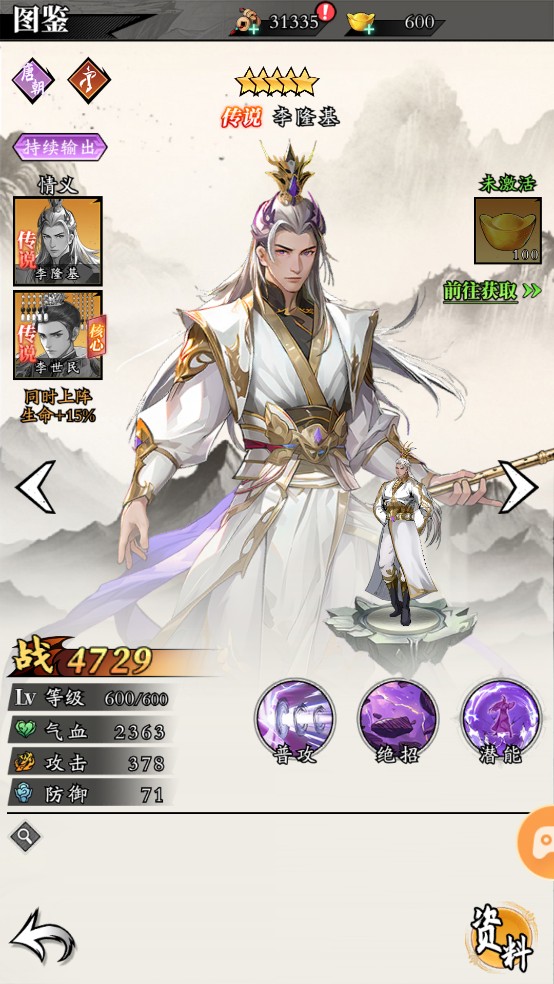 春秋玄奇最新版