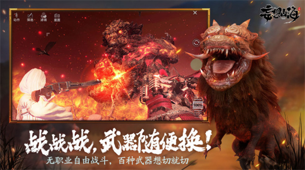 妄想山海免费版