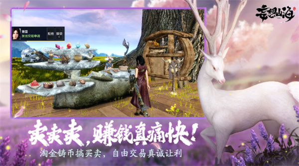 妄想山海免费版