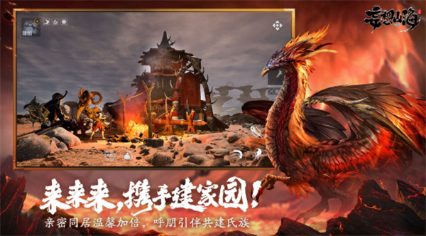 妄想山海免费版