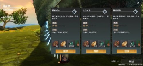 妄想山海免费版