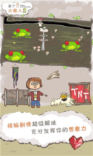 画个火柴人2完整版