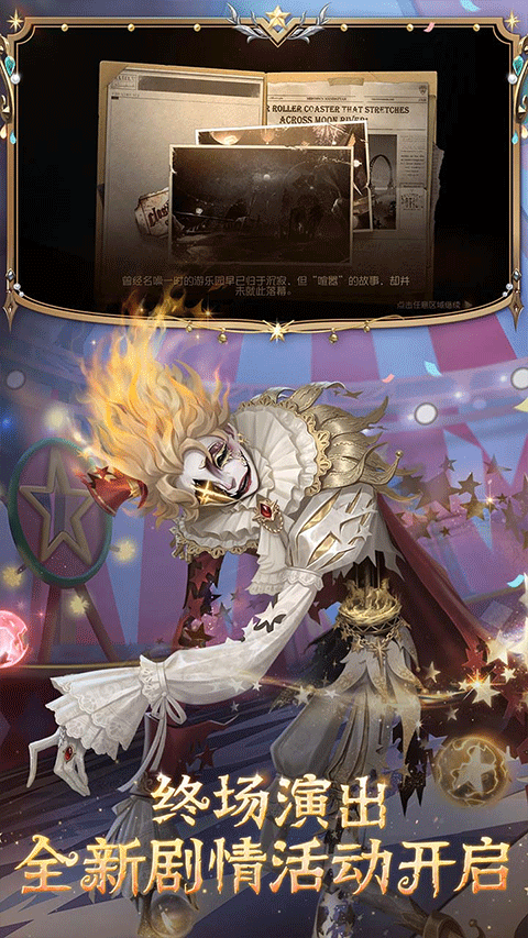 第五人格益玩版