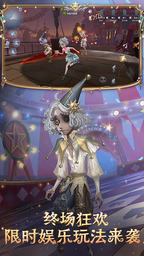 第五人格益玩版