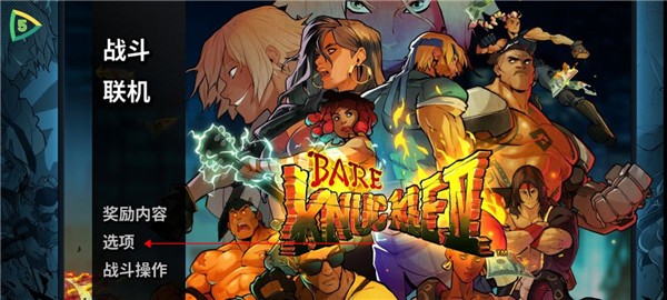 怒之铁拳4手机版