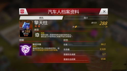 变形金刚地球之战国际服最新版