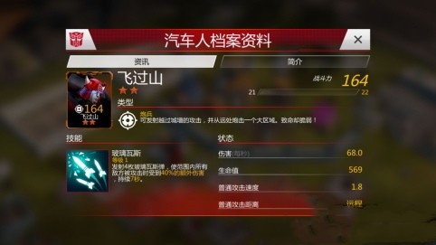 变形金刚地球之战国际服最新版