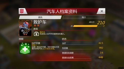 变形金刚地球之战国际服最新版