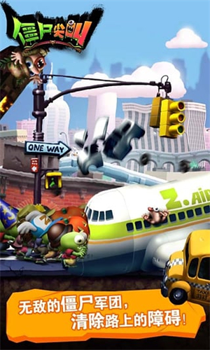 僵尸尖叫2016老版本