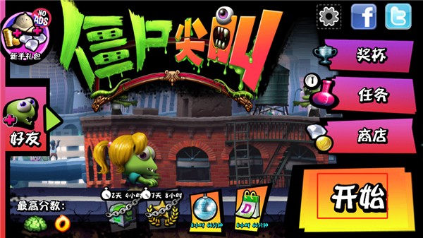 僵尸尖叫2016老版本