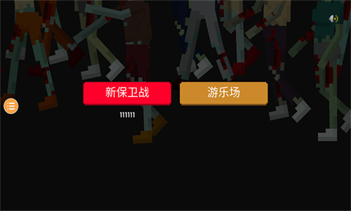 僵尸毁灭工程手游版