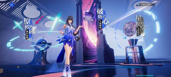 星之破晓正式服