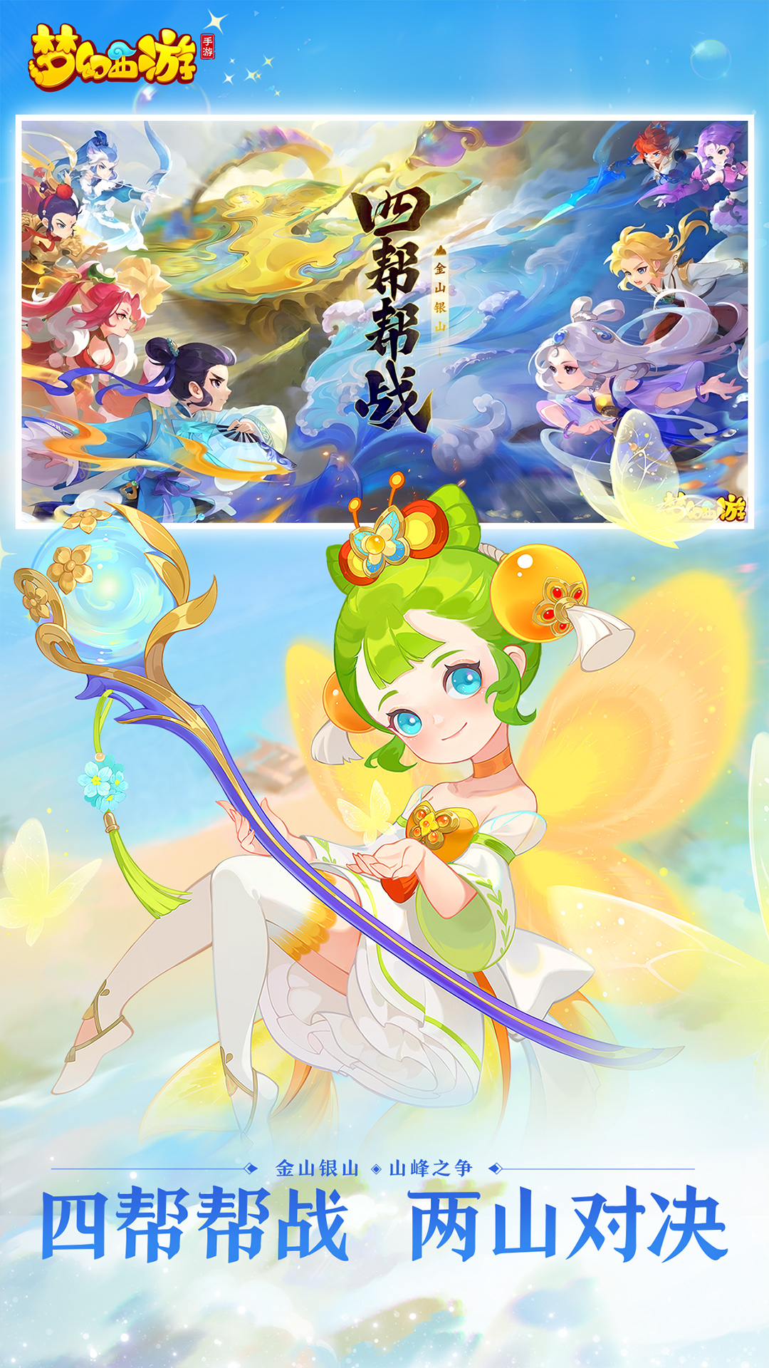 梦幻西游互通版安卓版