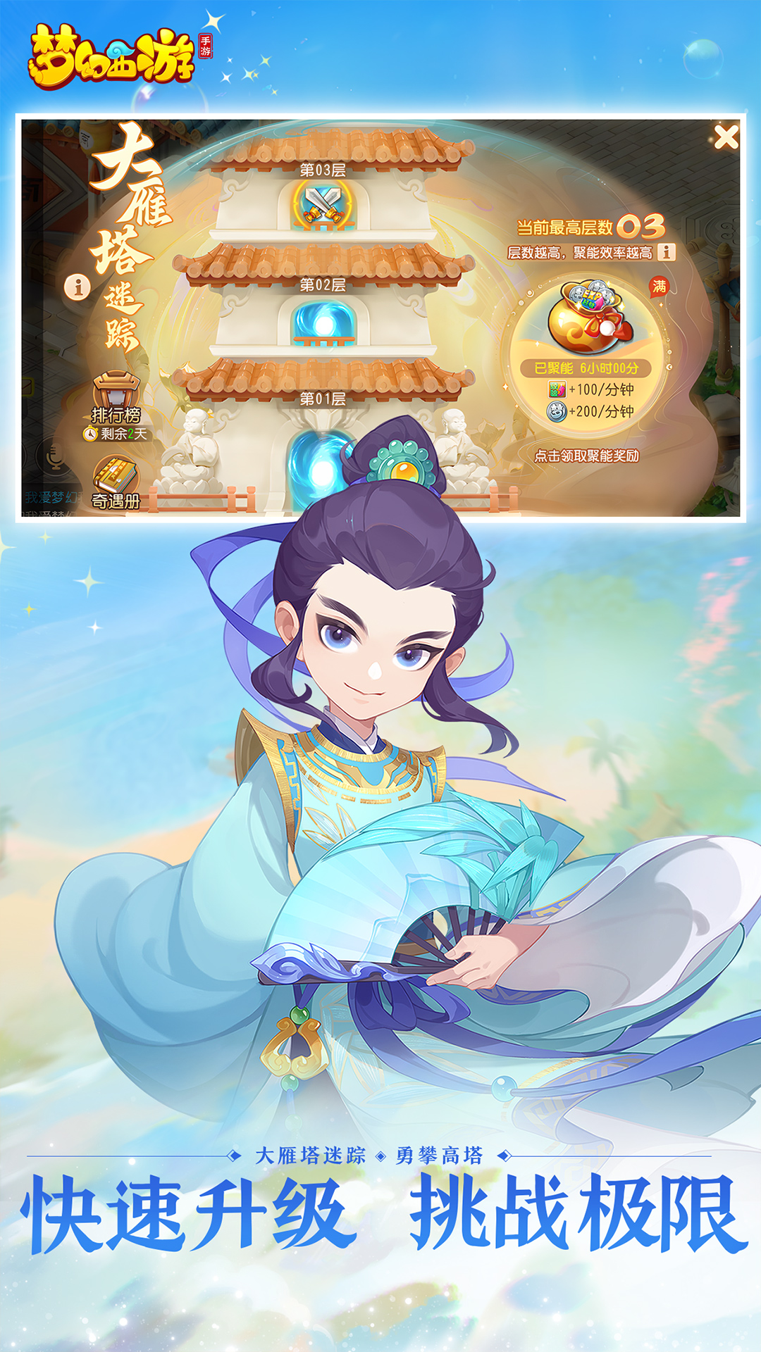 梦幻西游互通版安卓版