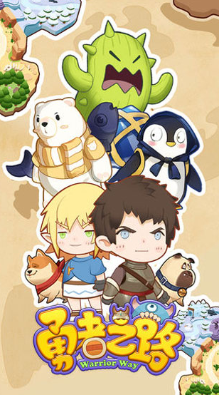 勇者之路安卓版