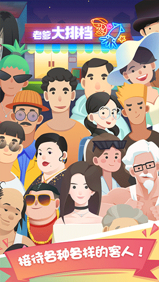 老爹大排档最新版