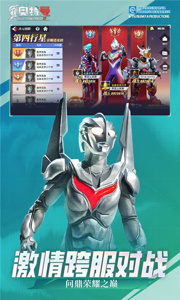 奥特曼传奇英雄2测试版